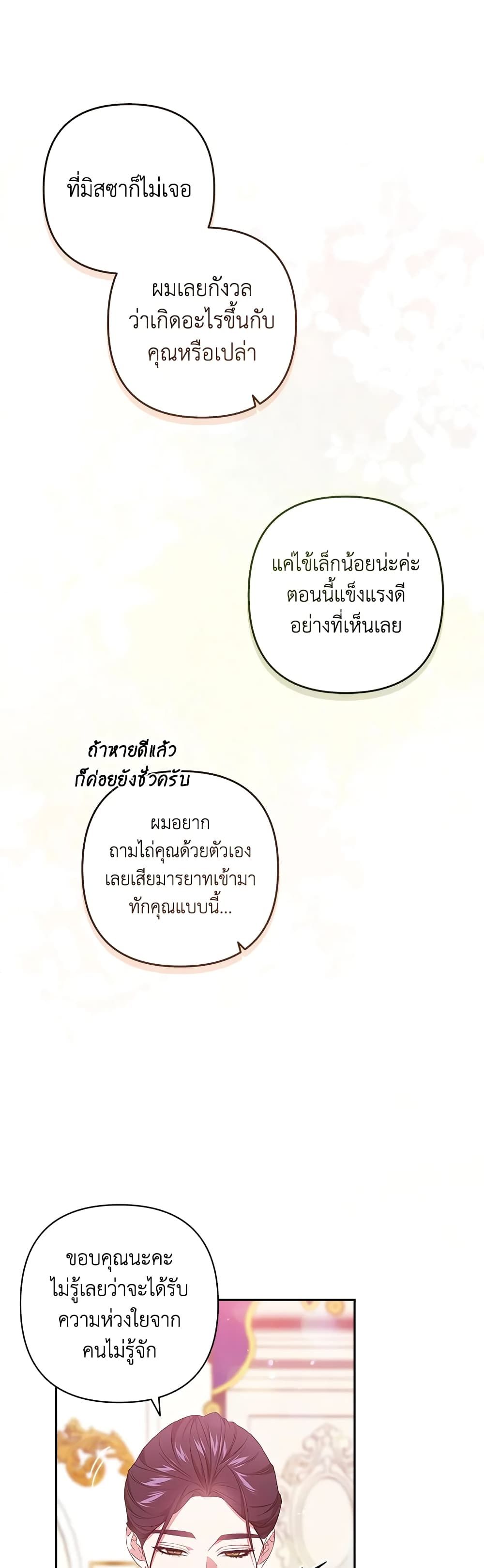 The Broken Ring – This Marriage Will Fail Anyway ตอนที่ 1 7