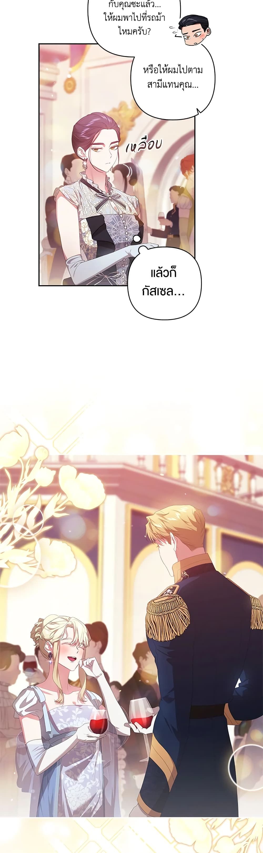 The Broken Ring – This Marriage Will Fail Anyway ตอนที่ 1 14