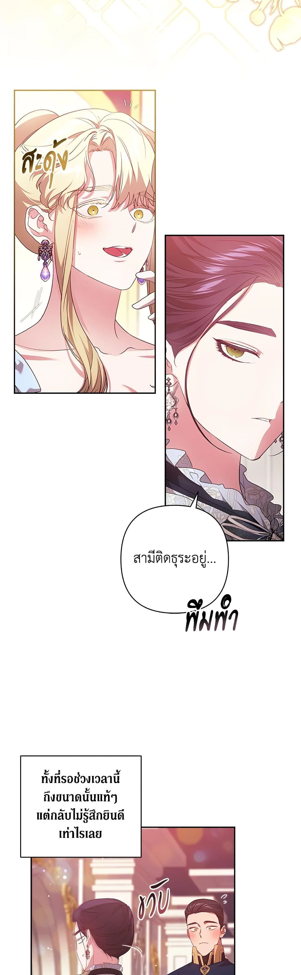 The Broken Ring – This Marriage Will Fail Anyway ตอนที่ 1 15