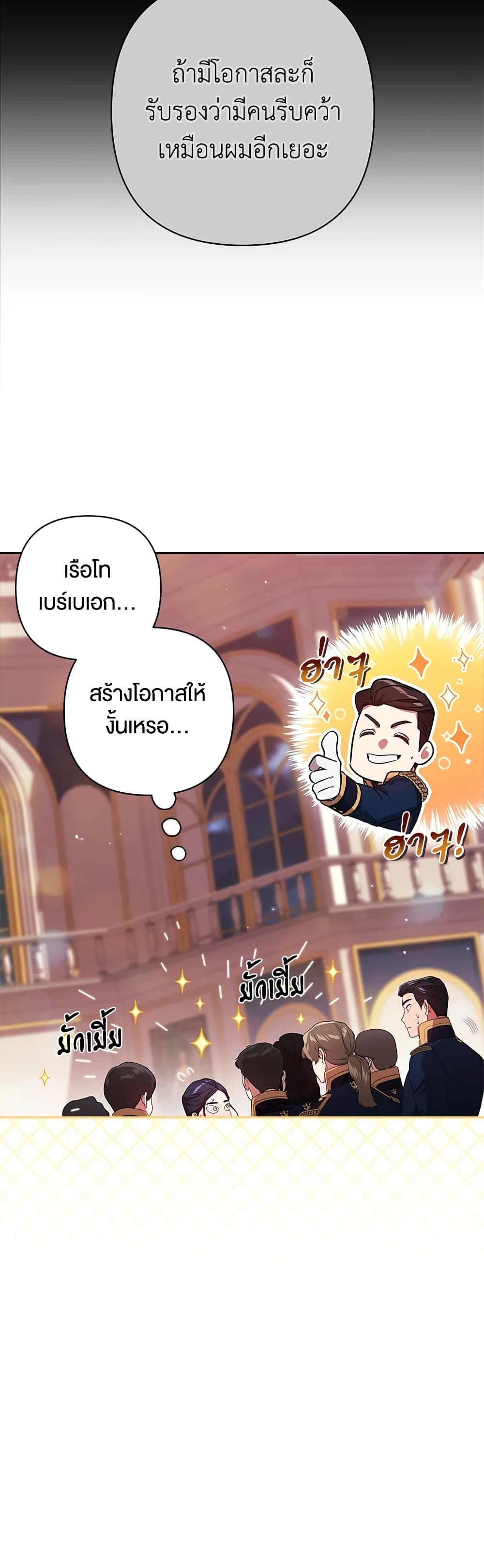 The Broken Ring – This Marriage Will Fail Anyway ตอนที่ 1 11
