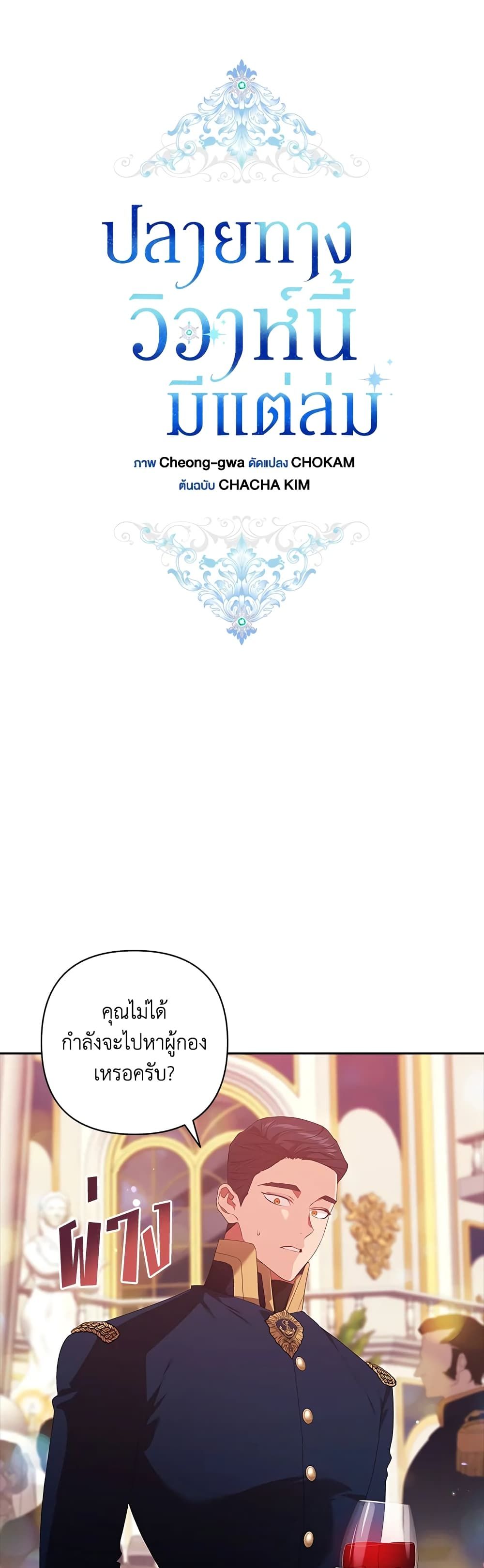 The Broken Ring – This Marriage Will Fail Anyway ตอนที่ 1 12