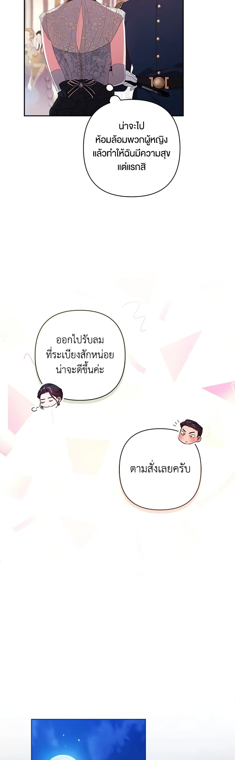 The Broken Ring – This Marriage Will Fail Anyway ตอนที่ 1 16