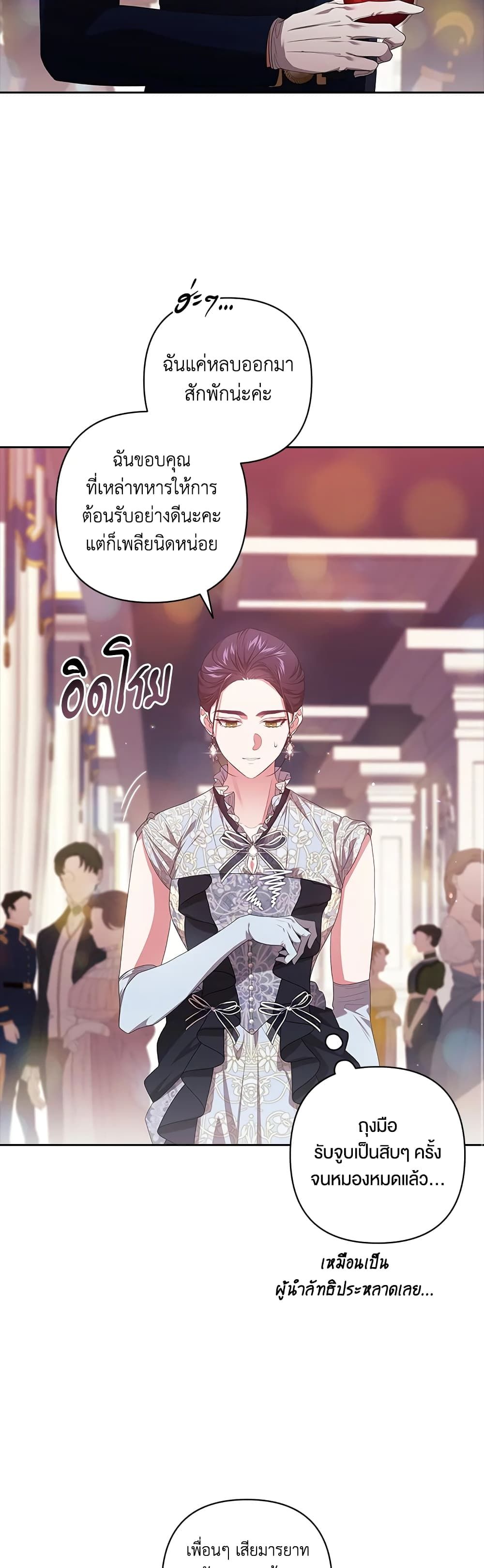 The Broken Ring – This Marriage Will Fail Anyway ตอนที่ 1 13