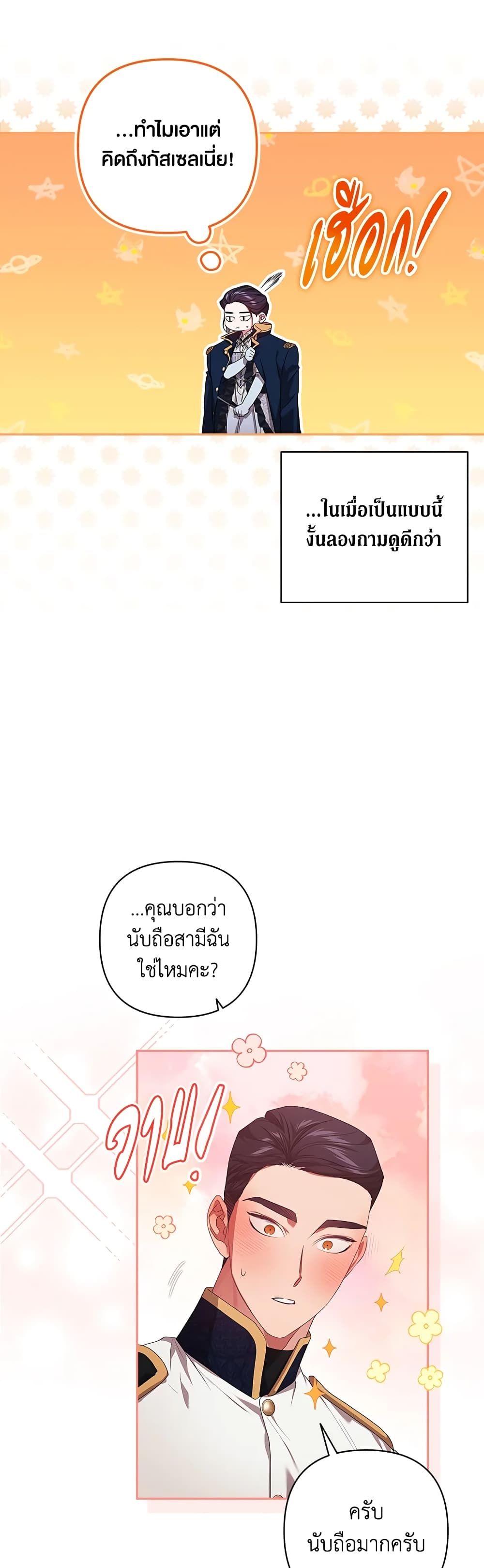 The Broken Ring – This Marriage Will Fail Anyway ตอนที่ 1 20
