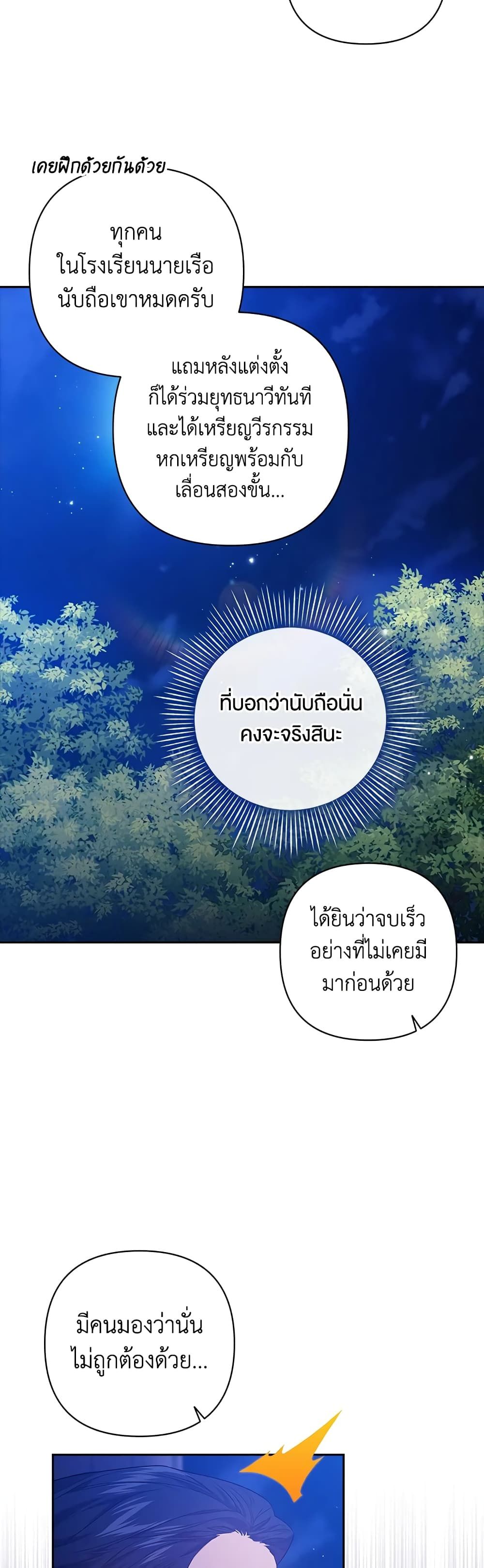 The Broken Ring – This Marriage Will Fail Anyway ตอนที่ 1 21