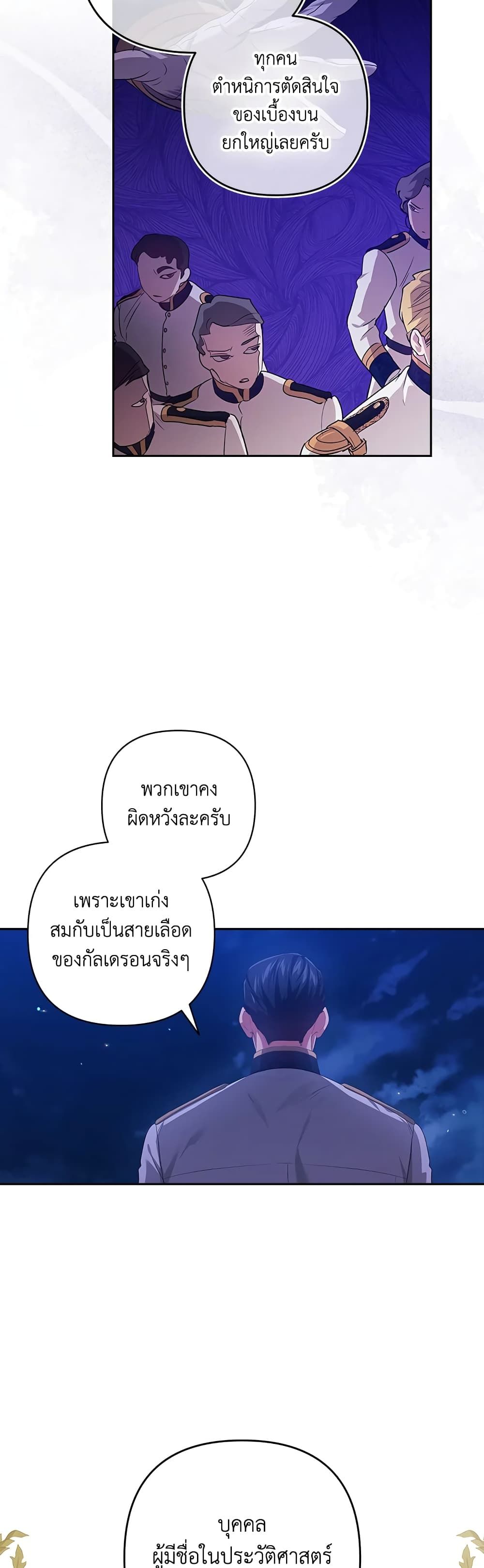 The Broken Ring – This Marriage Will Fail Anyway ตอนที่ 1 24
