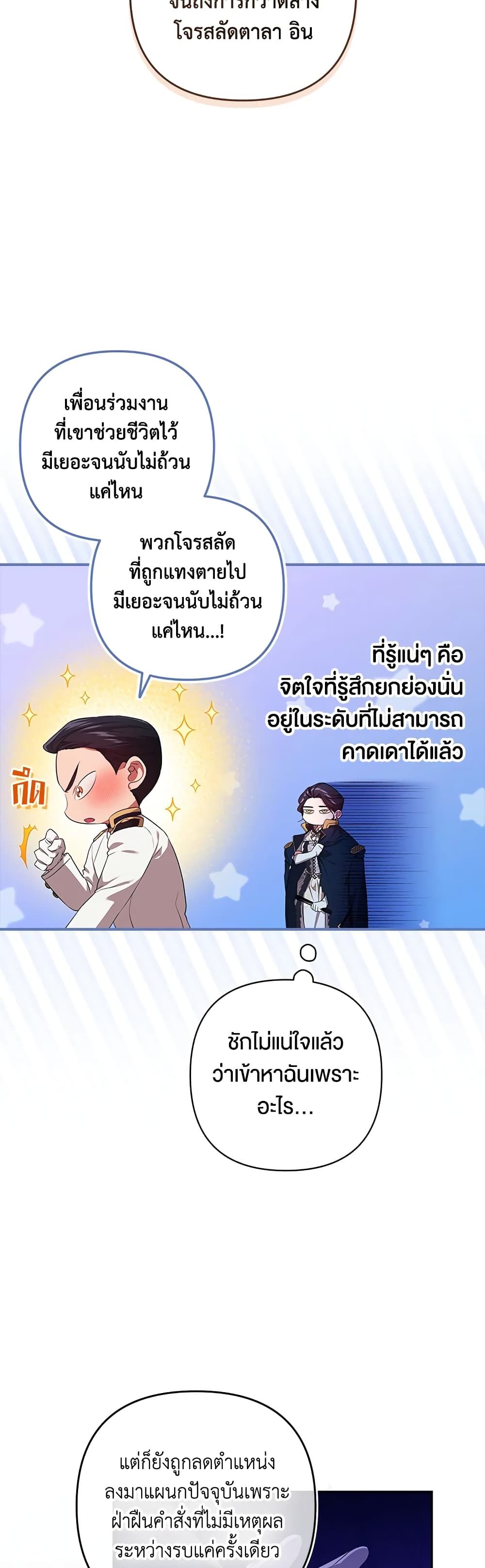 The Broken Ring – This Marriage Will Fail Anyway ตอนที่ 1 23