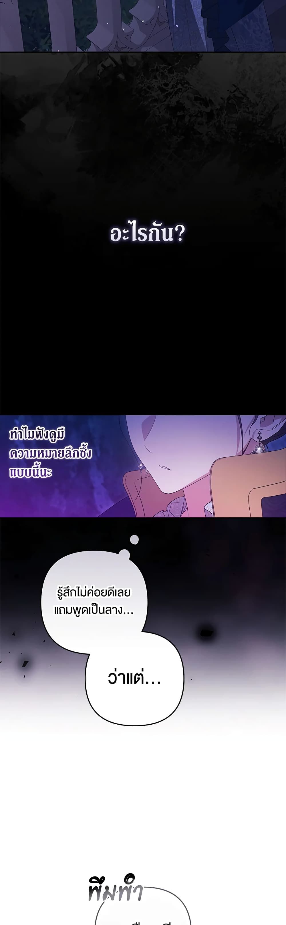 The Broken Ring – This Marriage Will Fail Anyway ตอนที่ 1 25