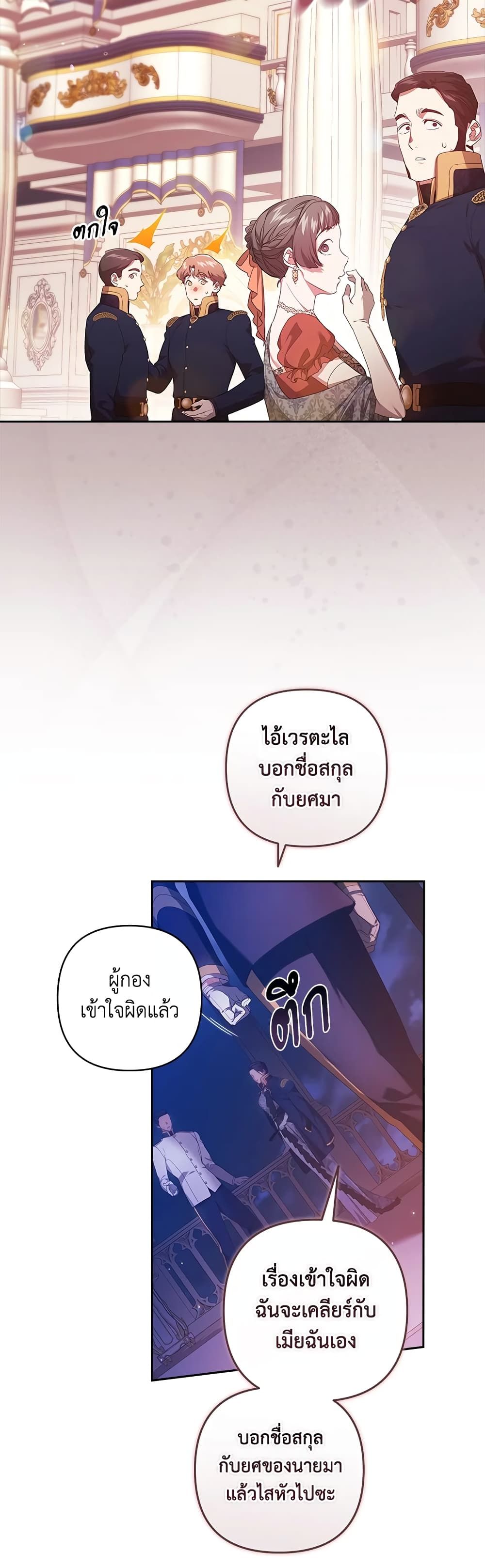 The Broken Ring – This Marriage Will Fail Anyway ตอนที่ 1 28
