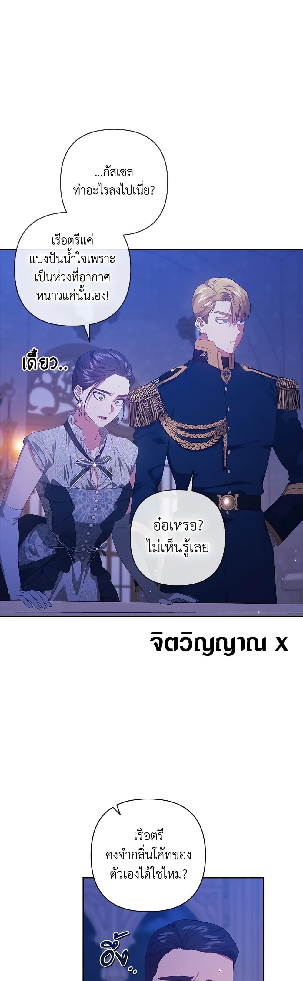 The Broken Ring – This Marriage Will Fail Anyway ตอนที่ 1 32