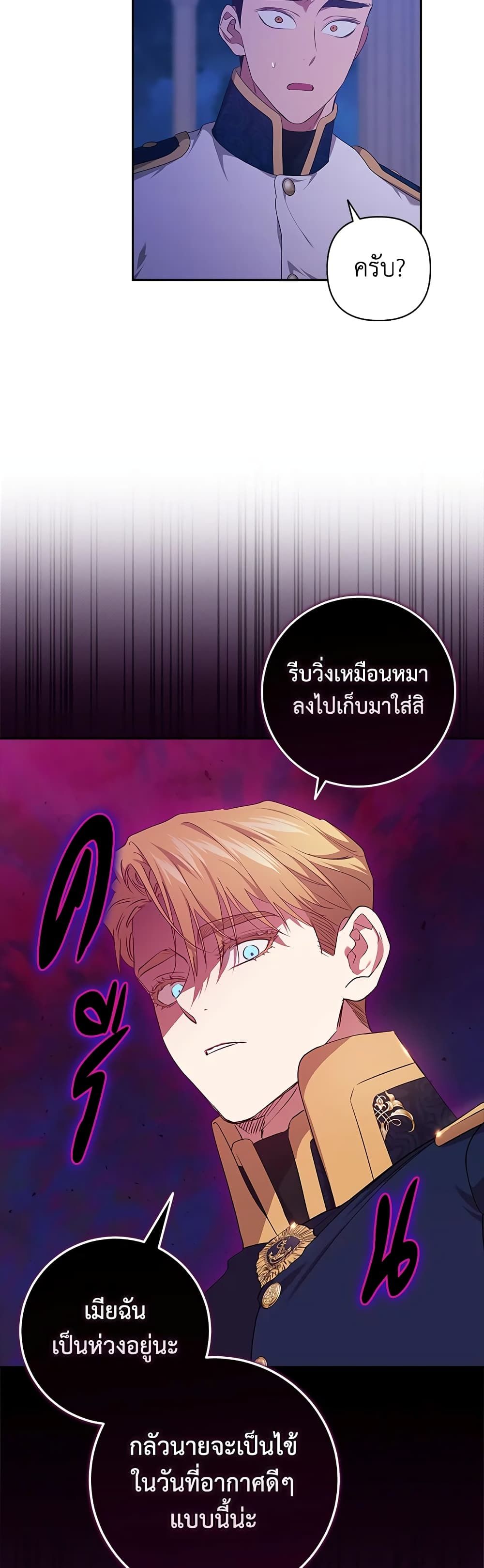 The Broken Ring – This Marriage Will Fail Anyway ตอนที่ 1 33