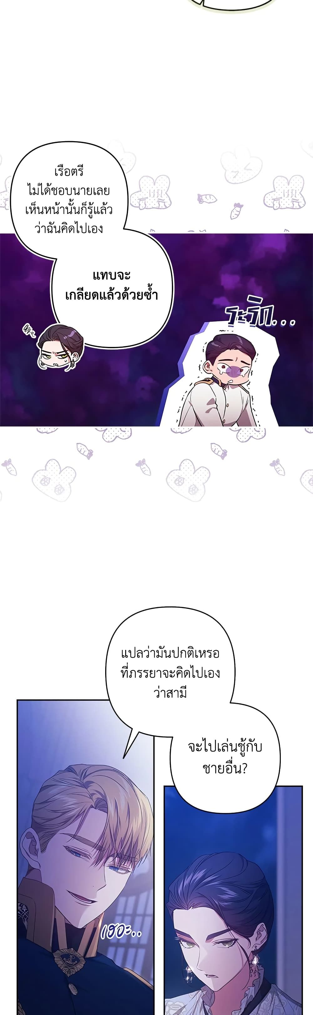 The Broken Ring – This Marriage Will Fail Anyway ตอนที่ 1 34