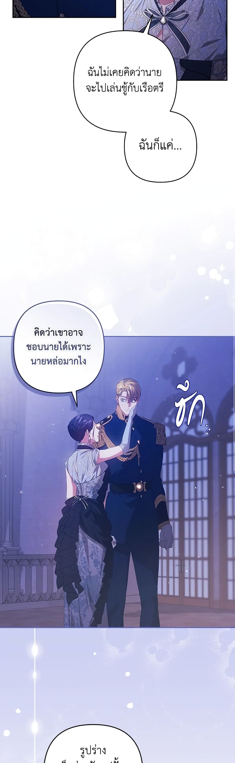 The Broken Ring – This Marriage Will Fail Anyway ตอนที่ 1 35