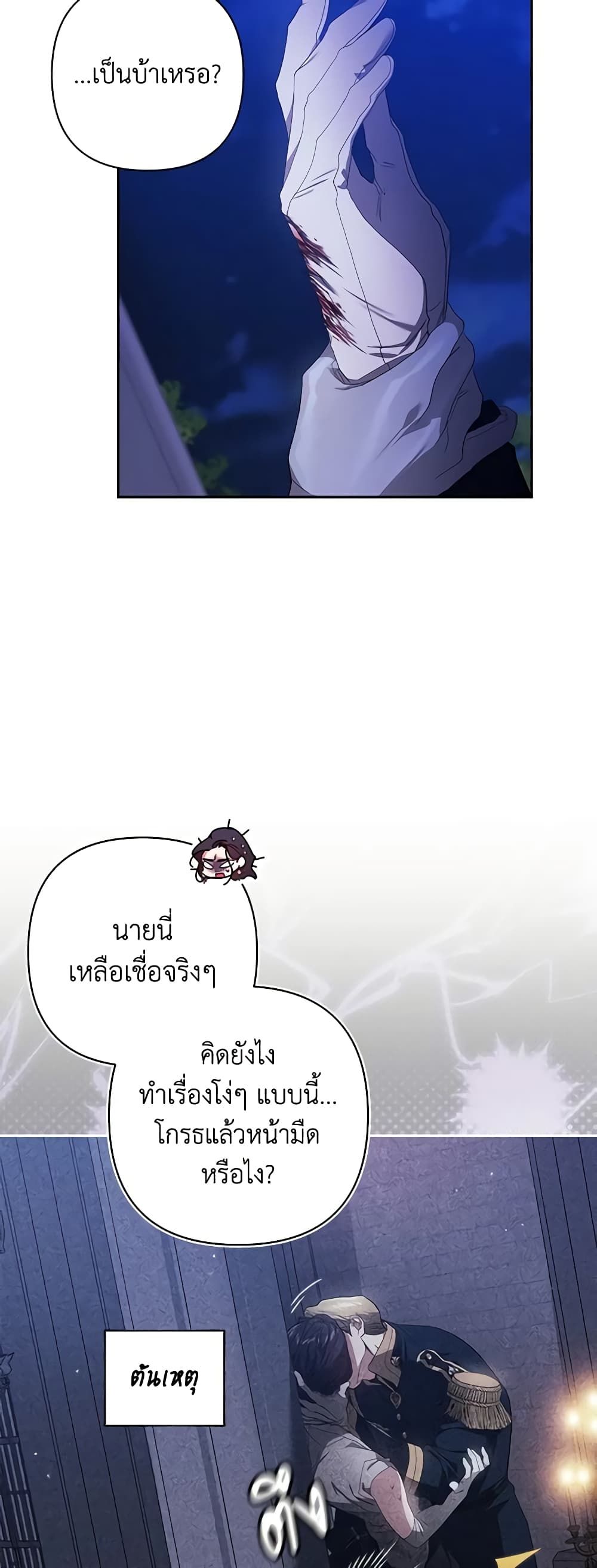 The Broken Ring – This Marriage Will Fail Anyway ตอนที่ 47 3