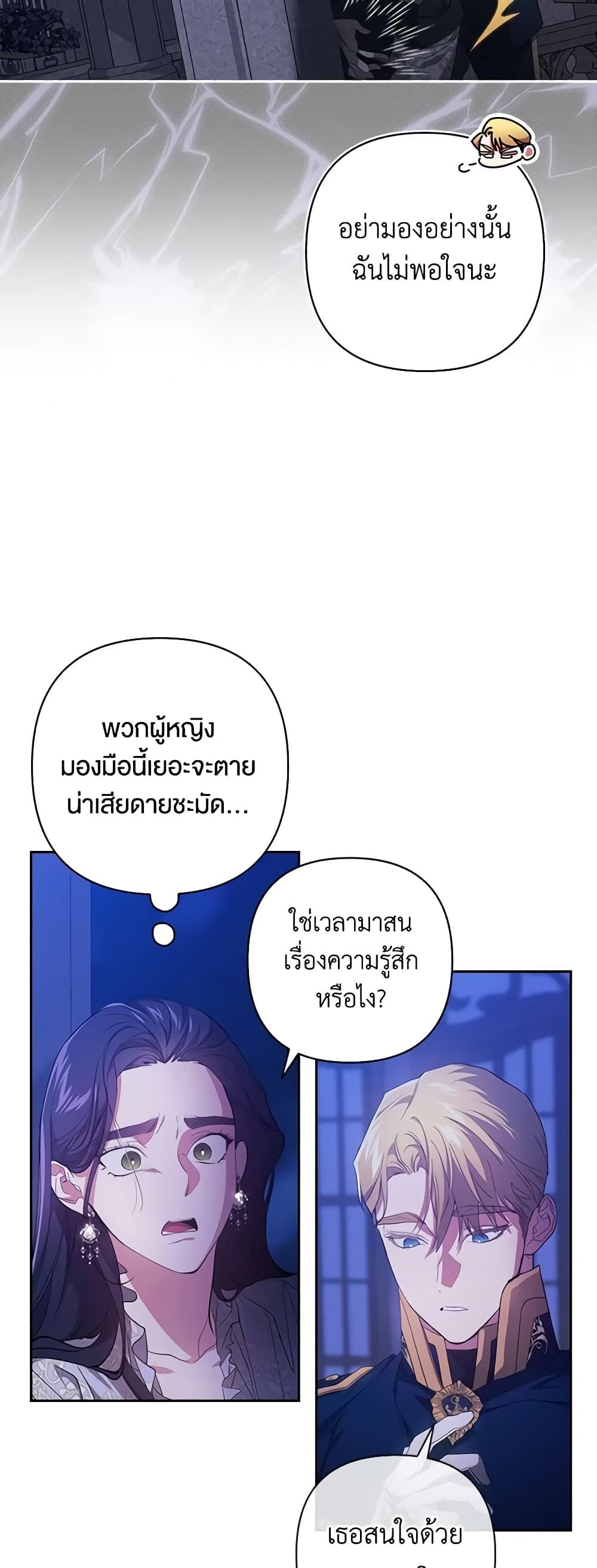 The Broken Ring – This Marriage Will Fail Anyway ตอนที่ 47 4