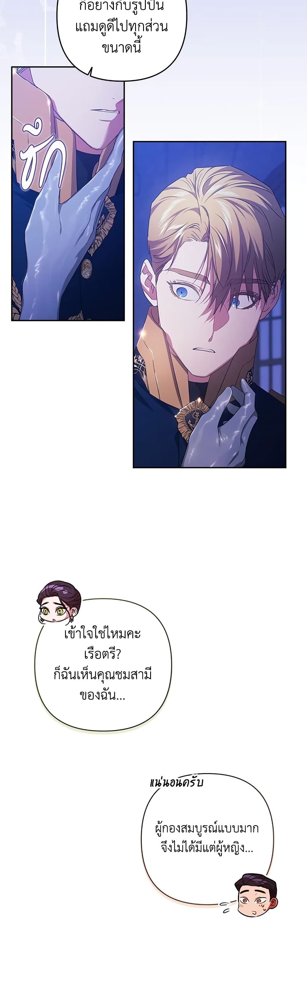 The Broken Ring – This Marriage Will Fail Anyway ตอนที่ 1 36