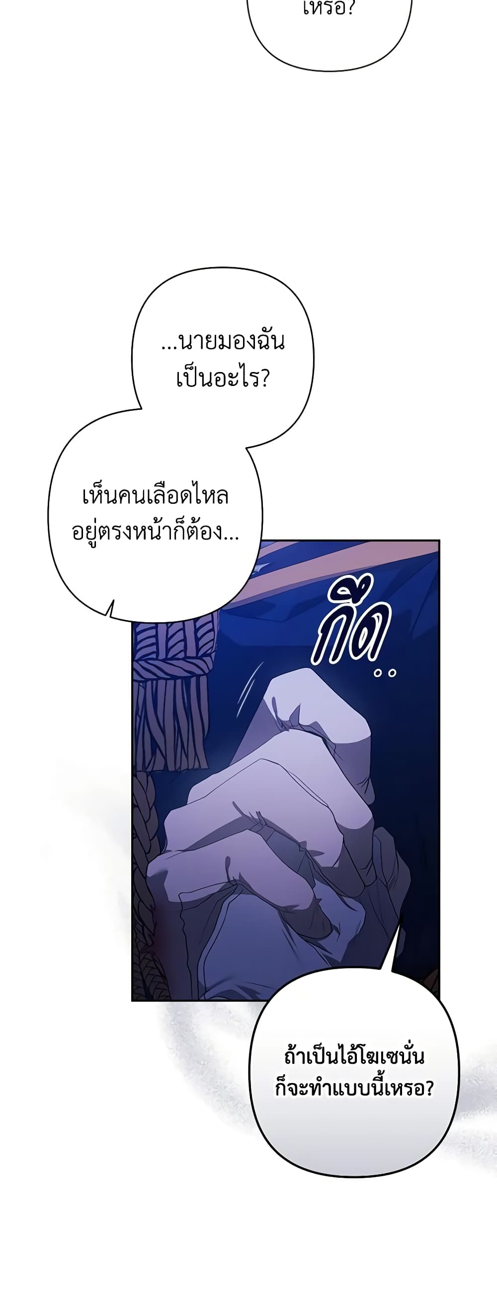 The Broken Ring – This Marriage Will Fail Anyway ตอนที่ 47 5