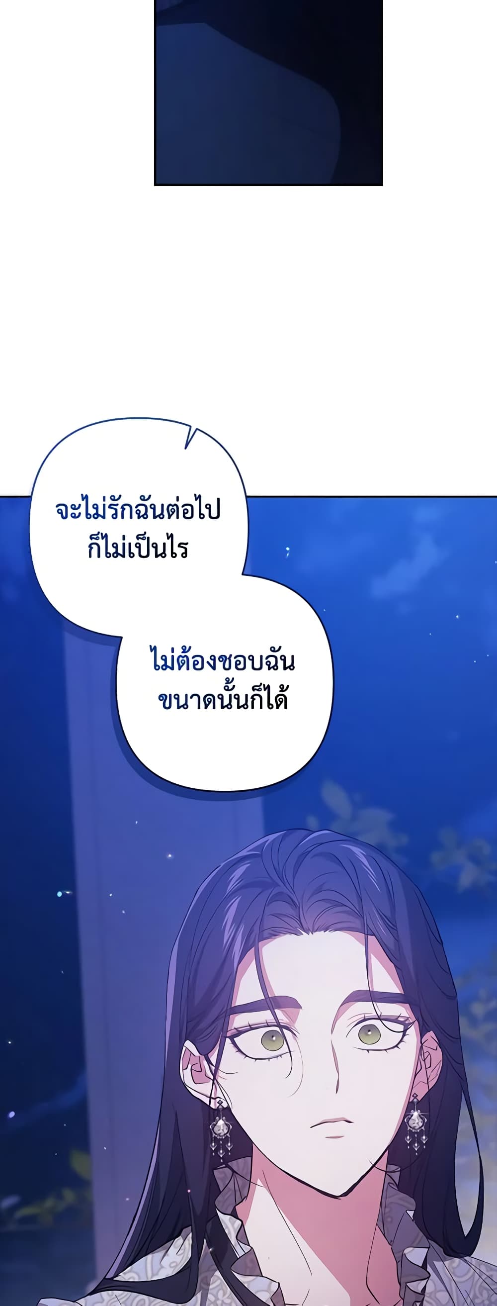 The Broken Ring – This Marriage Will Fail Anyway ตอนที่ 47 7
