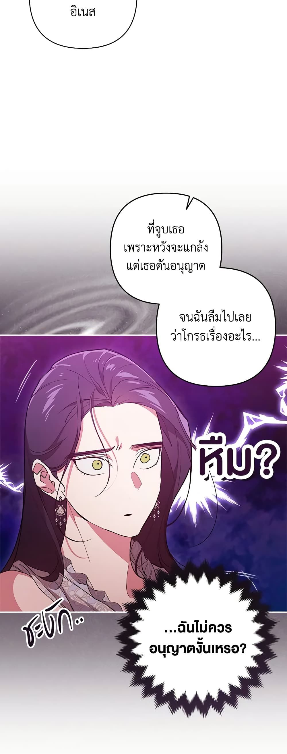 The Broken Ring – This Marriage Will Fail Anyway ตอนที่ 47 11
