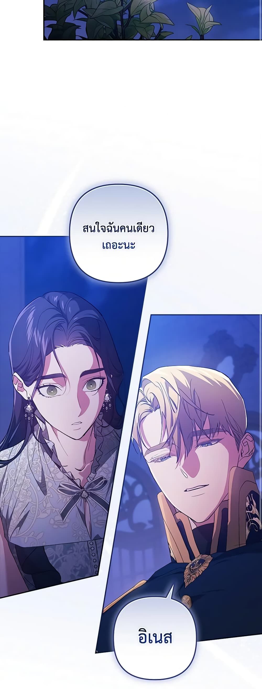 The Broken Ring – This Marriage Will Fail Anyway ตอนที่ 47 10