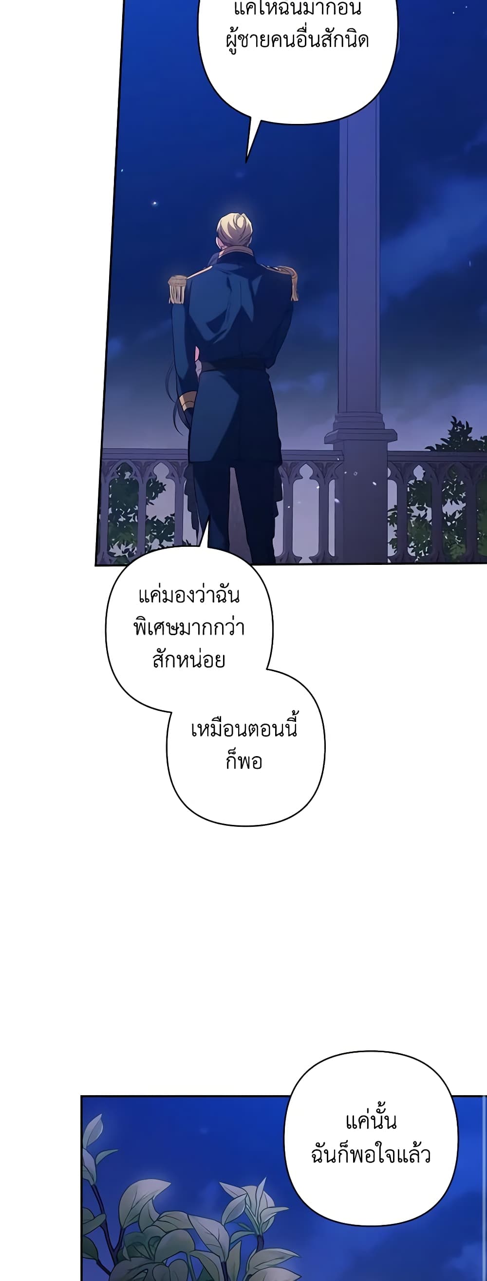 The Broken Ring – This Marriage Will Fail Anyway ตอนที่ 47 9
