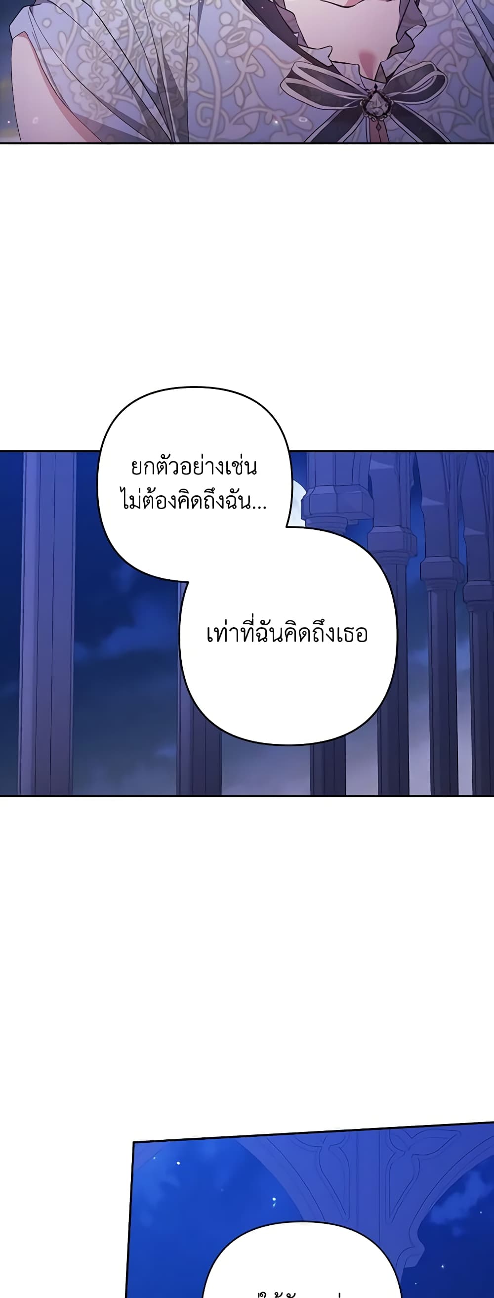 The Broken Ring – This Marriage Will Fail Anyway ตอนที่ 47 8
