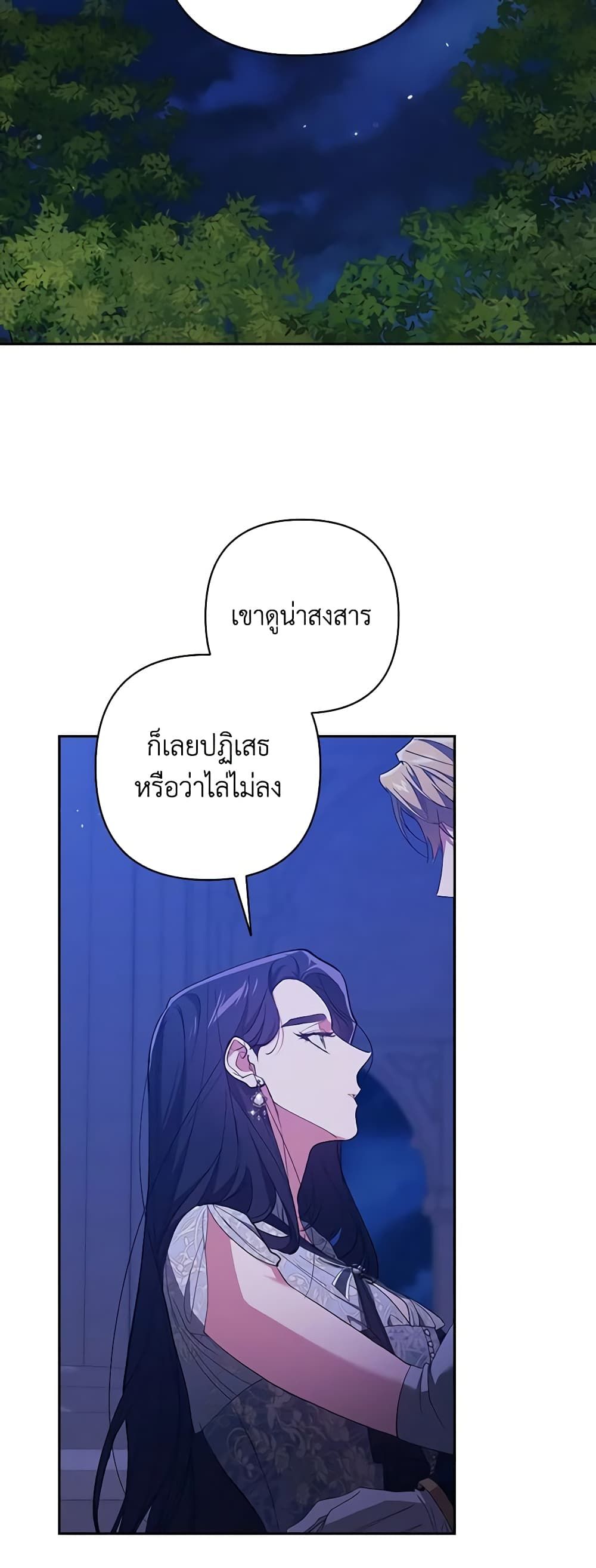 The Broken Ring – This Marriage Will Fail Anyway ตอนที่ 47 17