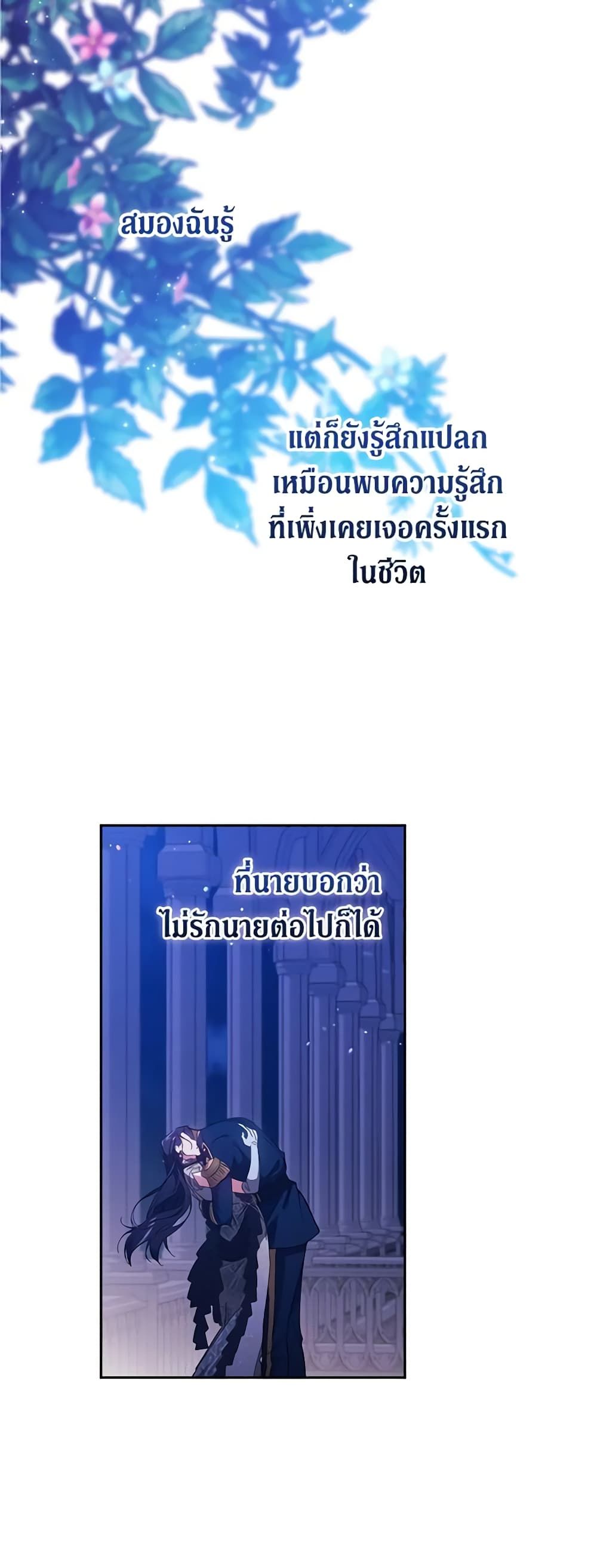 The Broken Ring – This Marriage Will Fail Anyway ตอนที่ 47 15