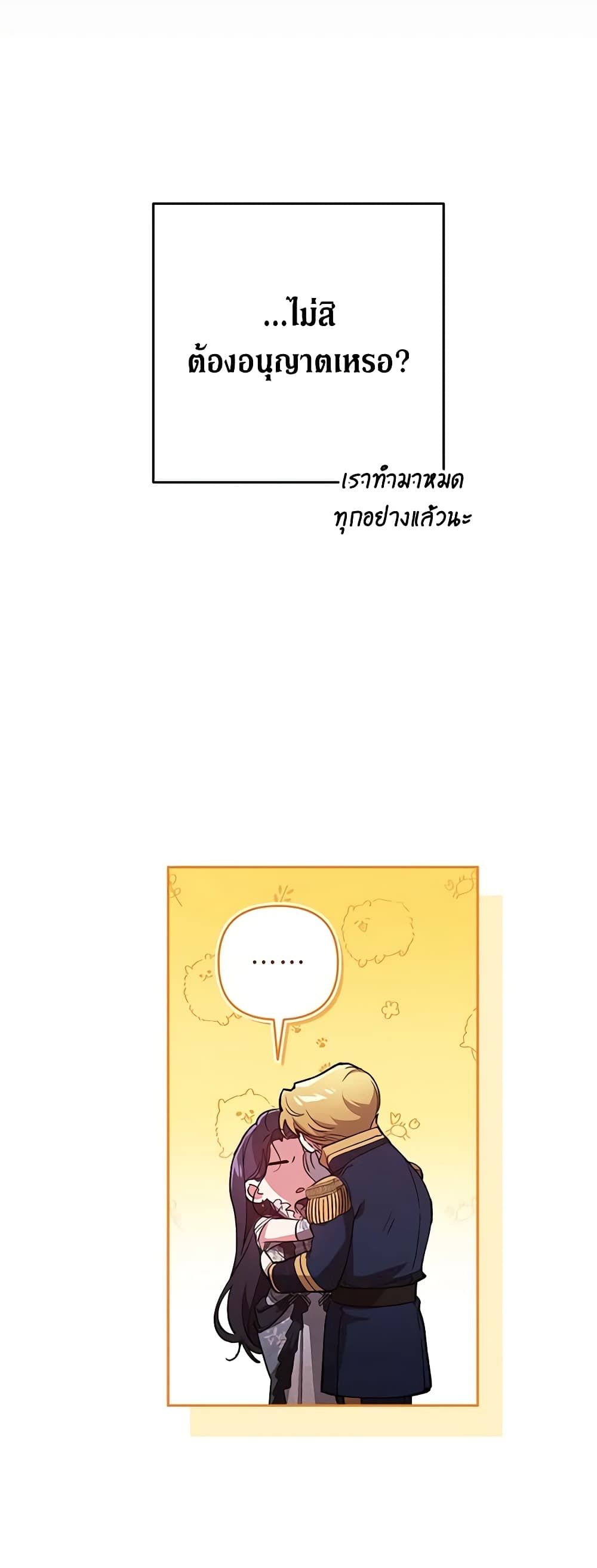 The Broken Ring – This Marriage Will Fail Anyway ตอนที่ 47 12