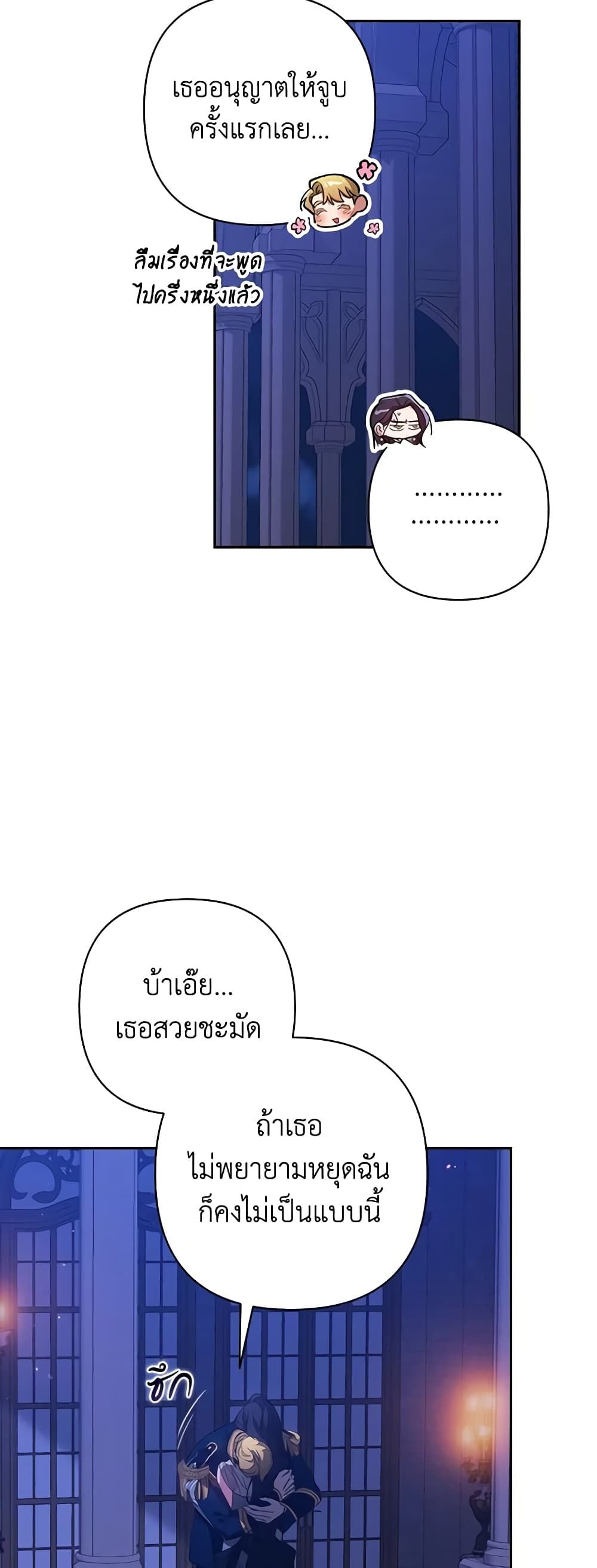 The Broken Ring – This Marriage Will Fail Anyway ตอนที่ 47 14
