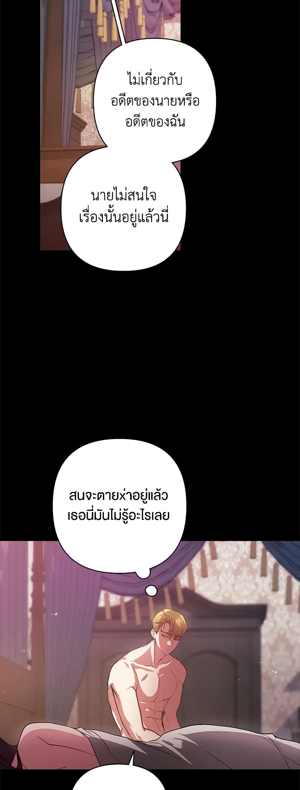 The Broken Ring – This Marriage Will Fail Anyway ตอนที่ 47 20