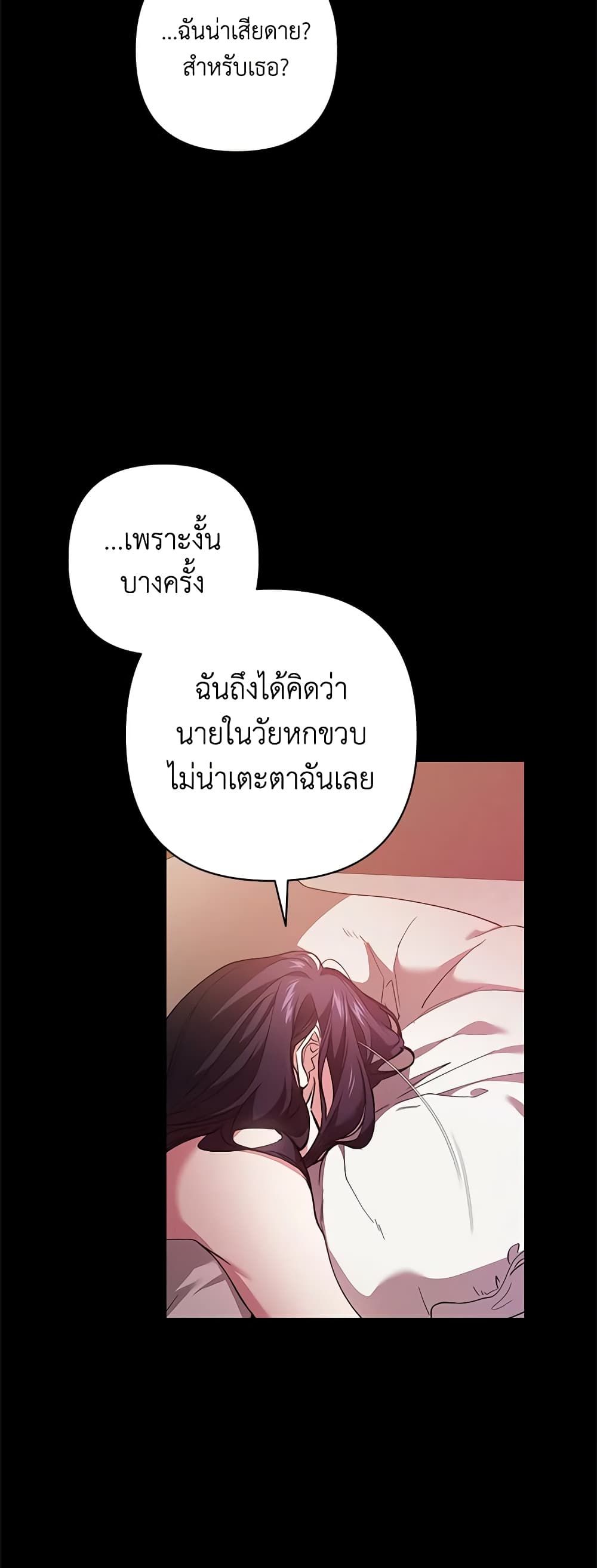 The Broken Ring – This Marriage Will Fail Anyway ตอนที่ 47 21