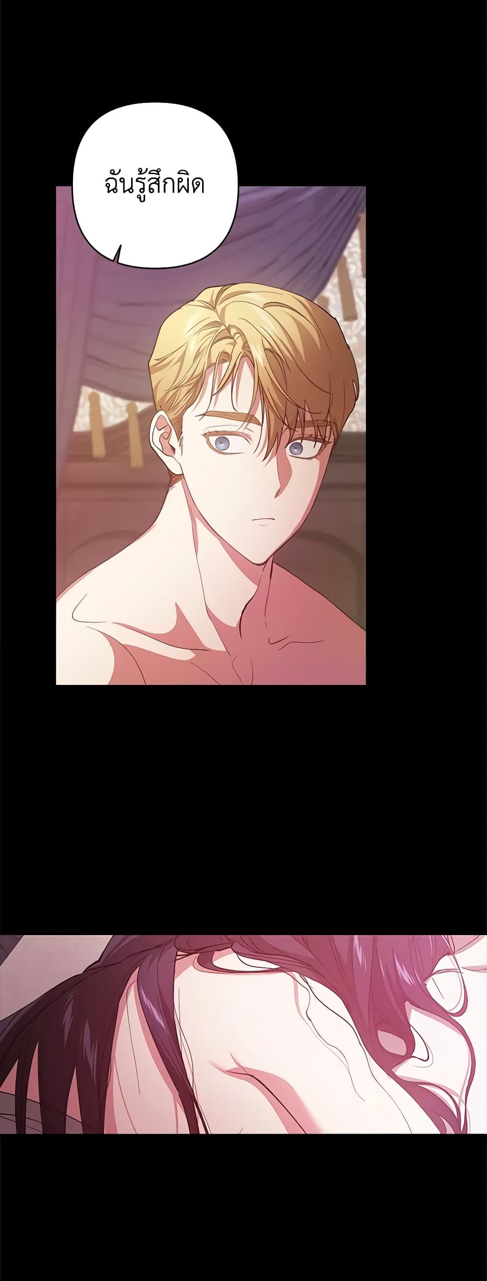 The Broken Ring – This Marriage Will Fail Anyway ตอนที่ 47 22