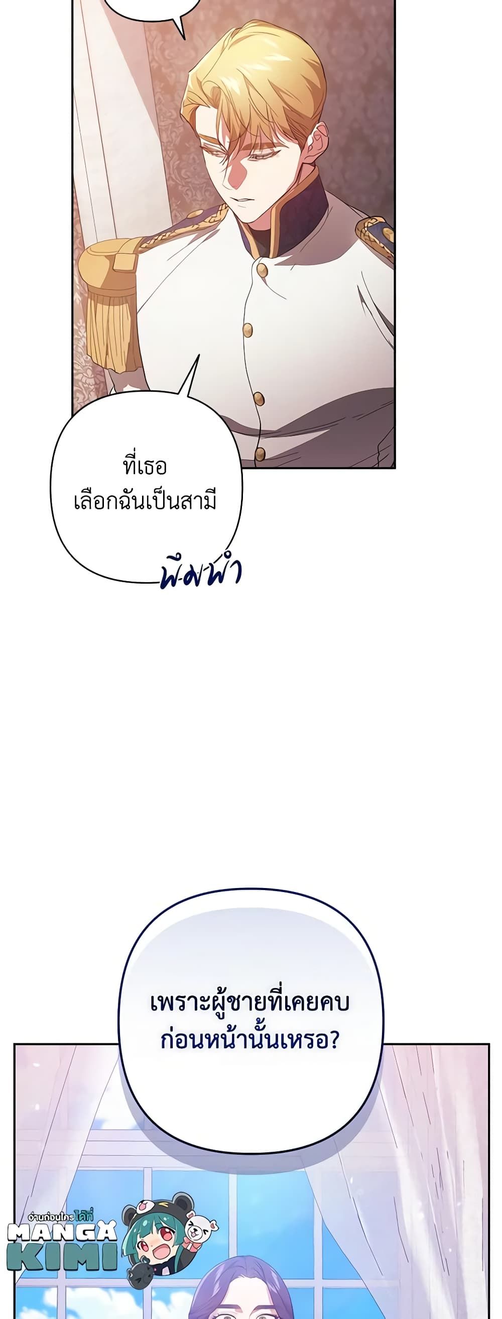 The Broken Ring – This Marriage Will Fail Anyway ตอนที่ 47 25