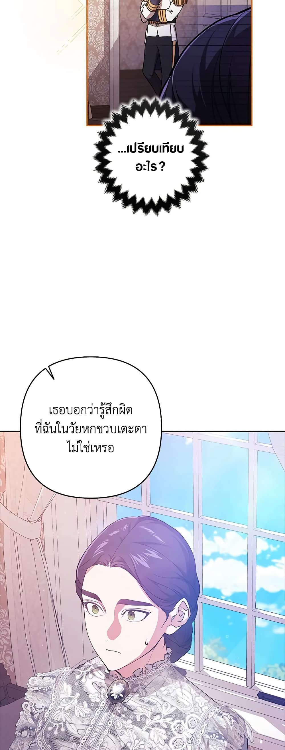The Broken Ring – This Marriage Will Fail Anyway ตอนที่ 47 28