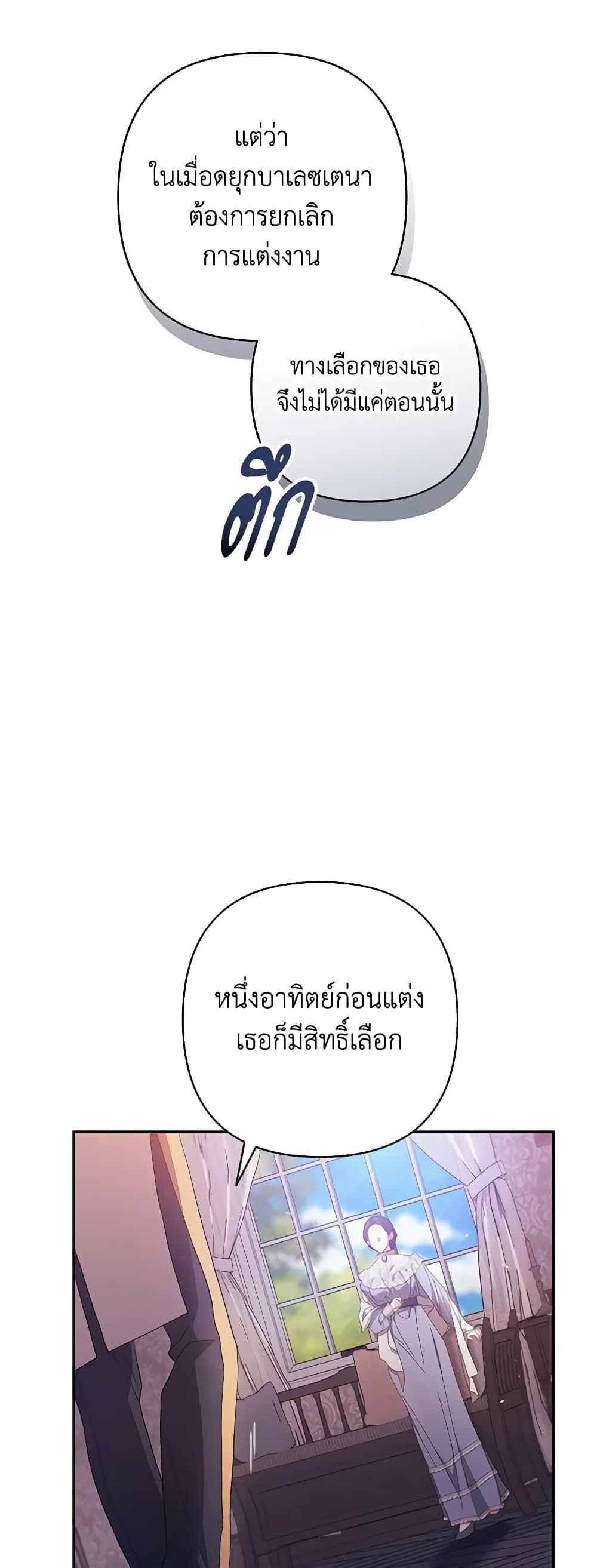 The Broken Ring – This Marriage Will Fail Anyway ตอนที่ 47 30
