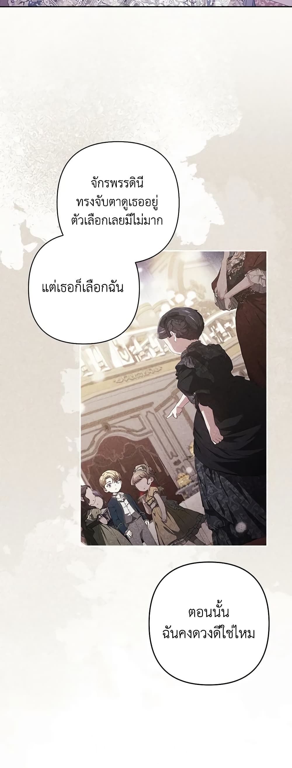 The Broken Ring – This Marriage Will Fail Anyway ตอนที่ 47 29