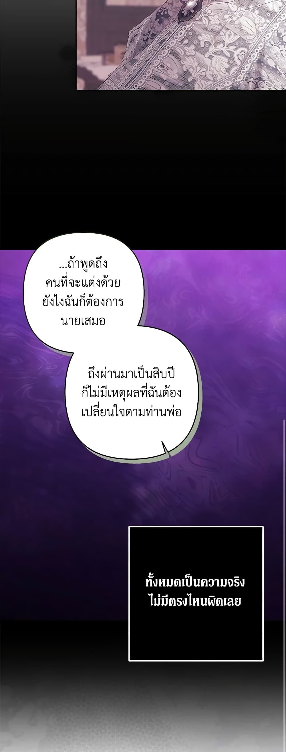 The Broken Ring – This Marriage Will Fail Anyway ตอนที่ 47 31