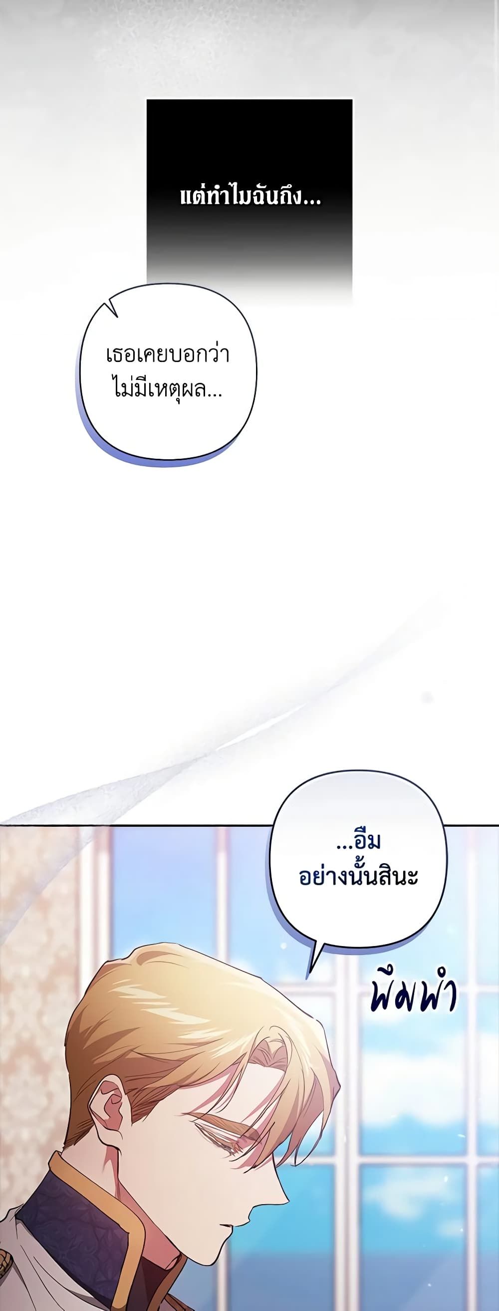 The Broken Ring – This Marriage Will Fail Anyway ตอนที่ 47 32