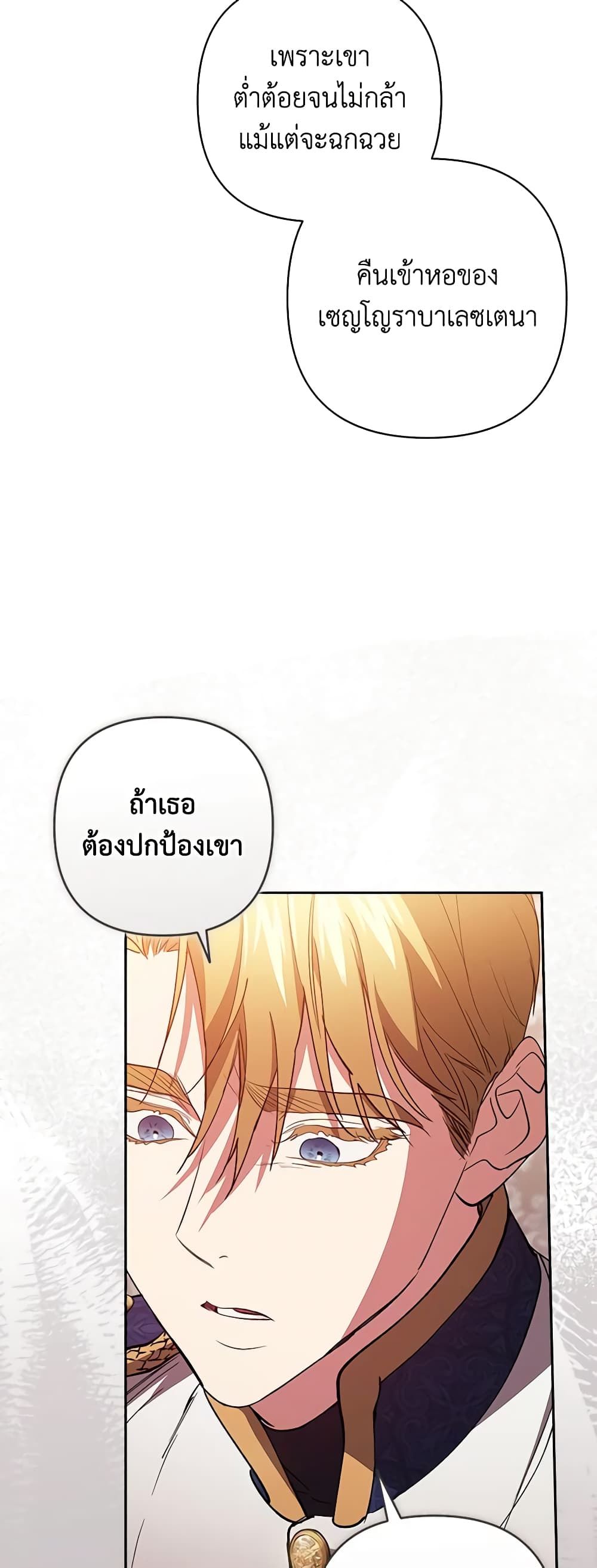 The Broken Ring – This Marriage Will Fail Anyway ตอนที่ 47 36