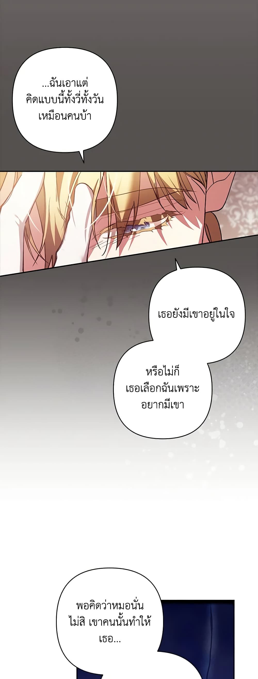 The Broken Ring – This Marriage Will Fail Anyway ตอนที่ 47 37