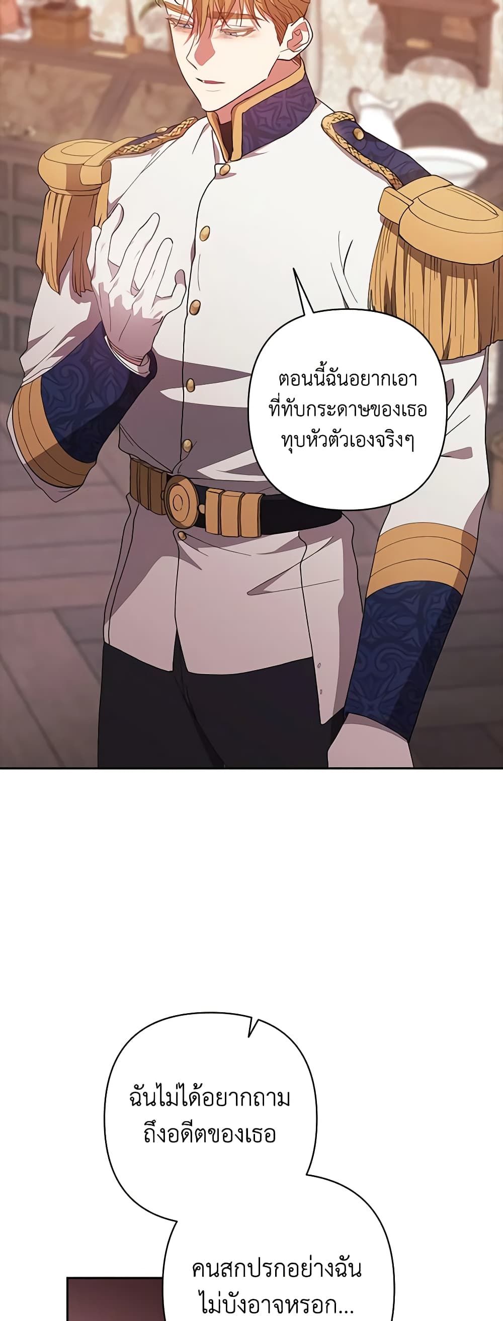 The Broken Ring – This Marriage Will Fail Anyway ตอนที่ 47 38