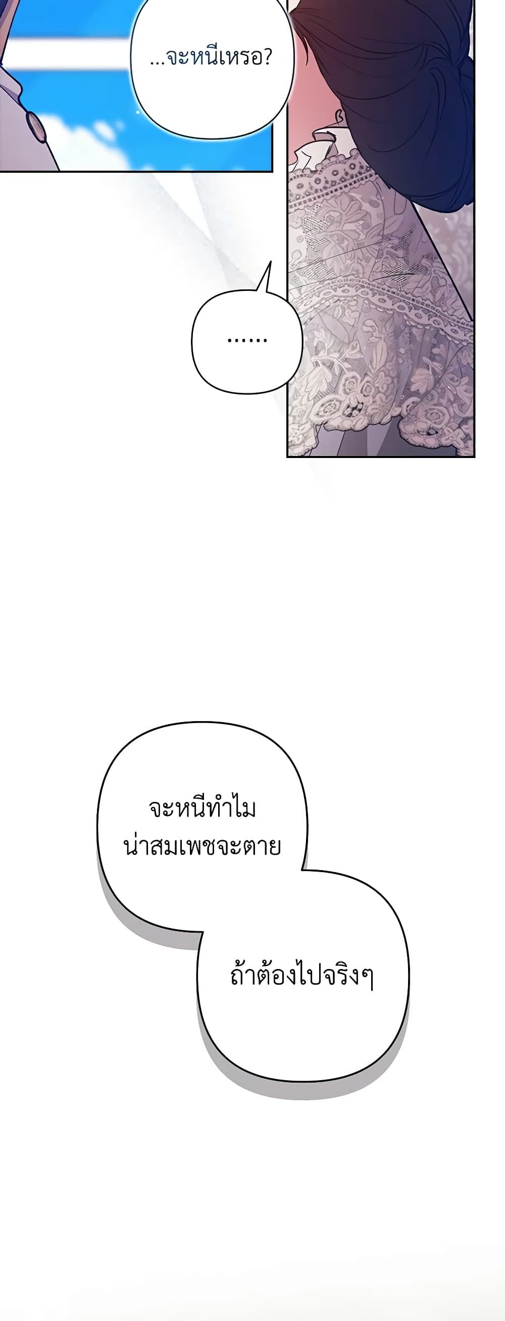 The Broken Ring – This Marriage Will Fail Anyway ตอนที่ 48 2