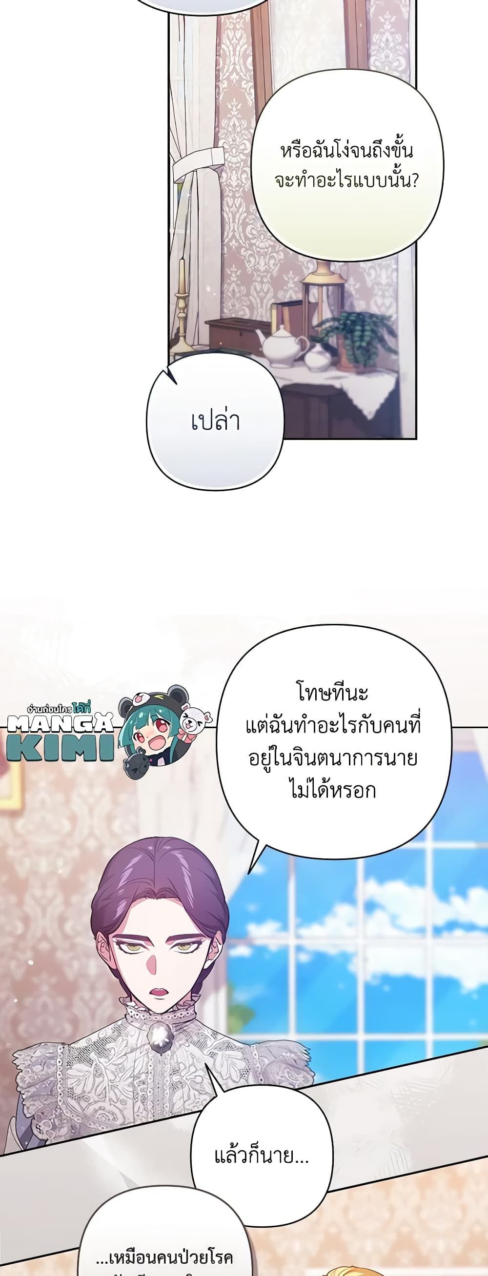 The Broken Ring – This Marriage Will Fail Anyway ตอนที่ 48 5