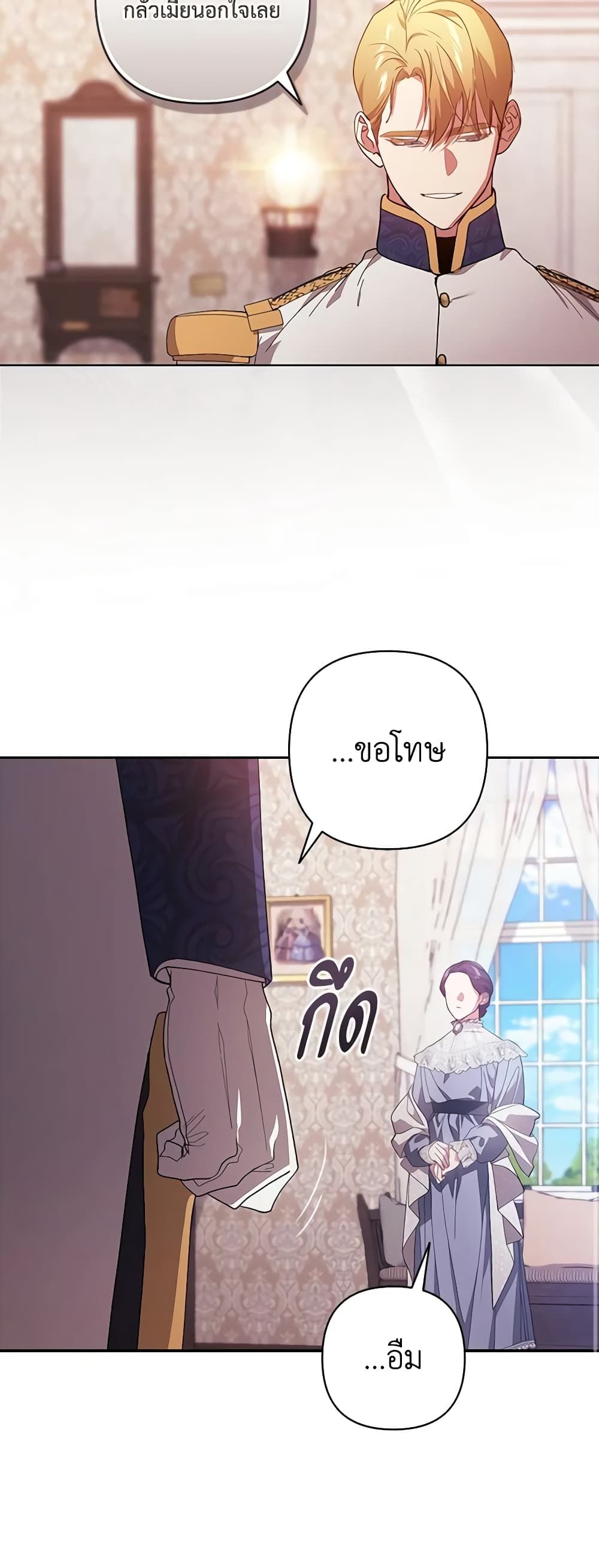 The Broken Ring – This Marriage Will Fail Anyway ตอนที่ 48 6