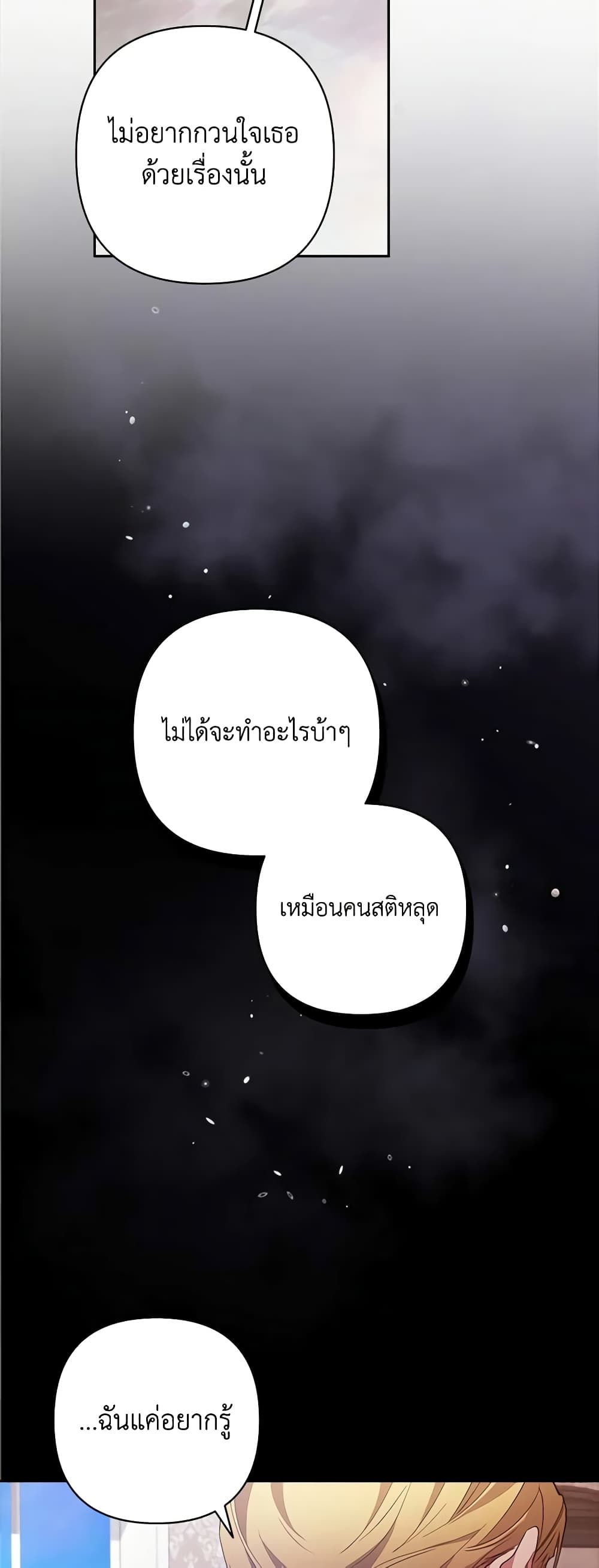 The Broken Ring – This Marriage Will Fail Anyway ตอนที่ 48 8