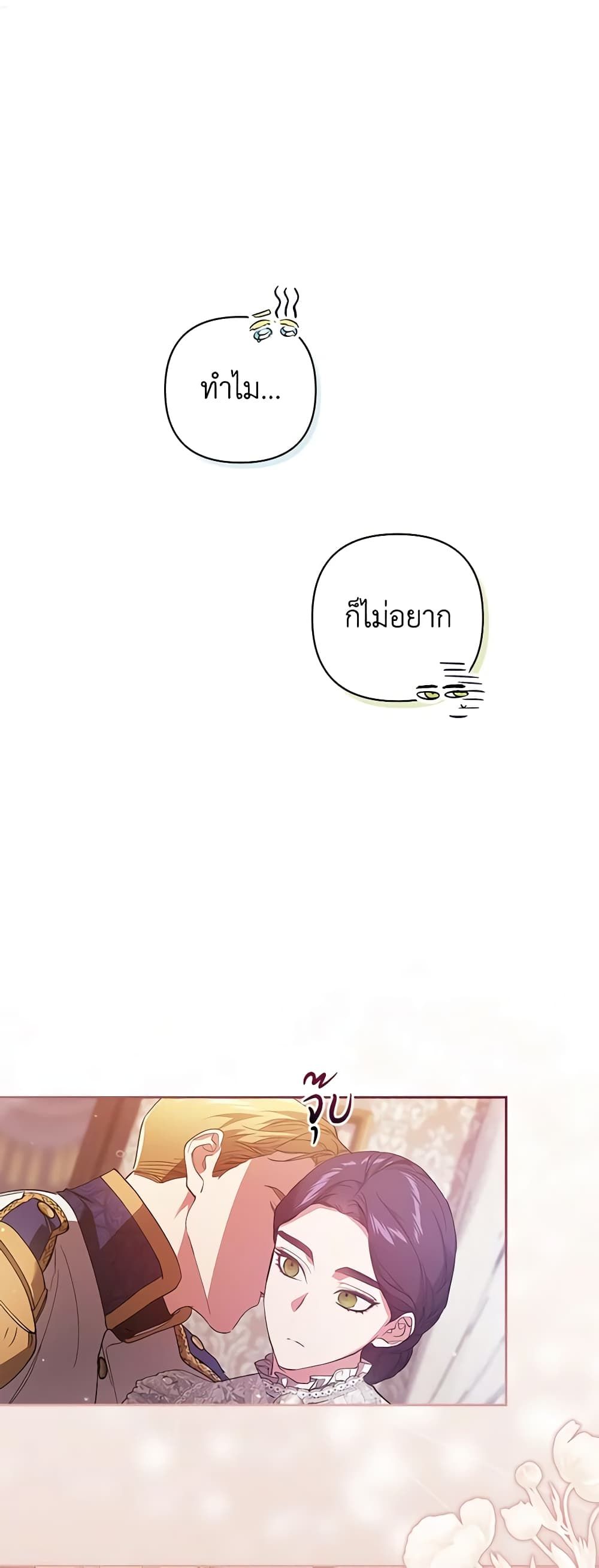 The Broken Ring – This Marriage Will Fail Anyway ตอนที่ 48 11