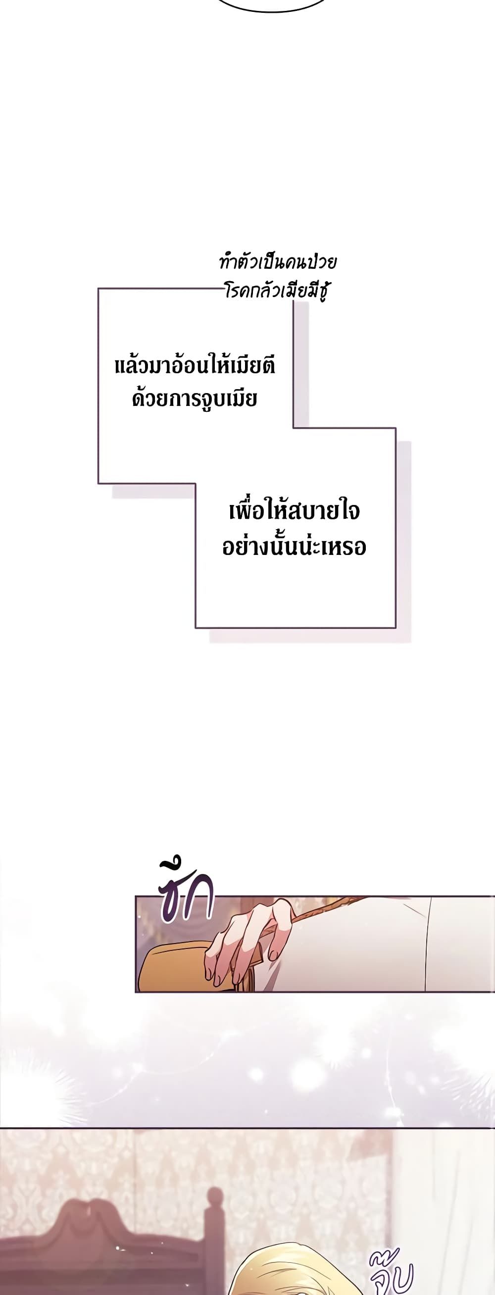 The Broken Ring – This Marriage Will Fail Anyway ตอนที่ 48 13