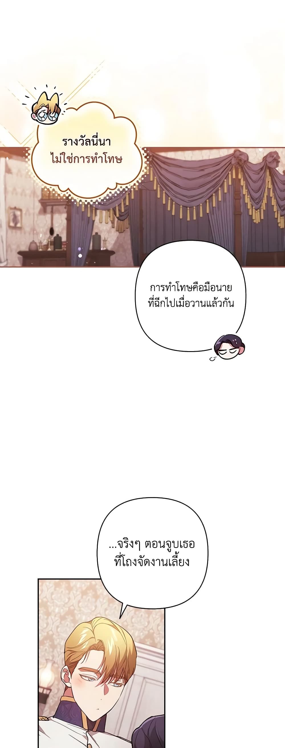 The Broken Ring – This Marriage Will Fail Anyway ตอนที่ 48 14
