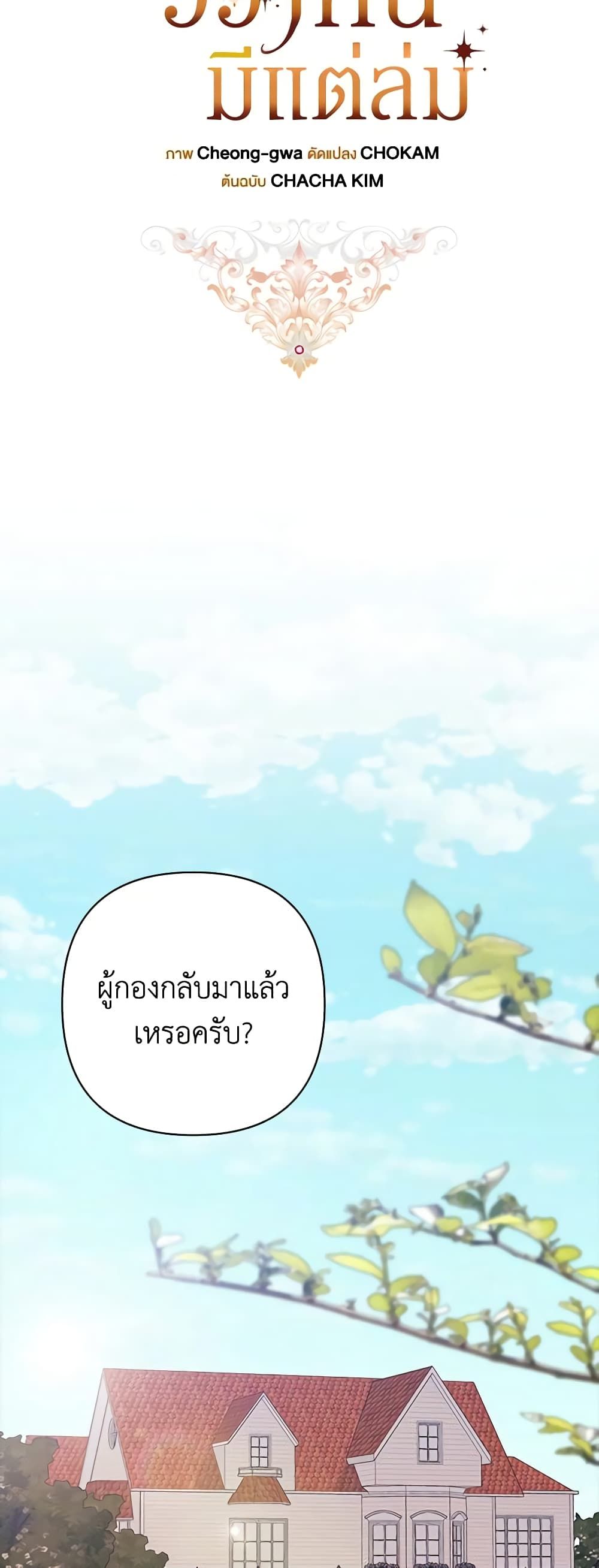The Broken Ring – This Marriage Will Fail Anyway ตอนที่ 48 18